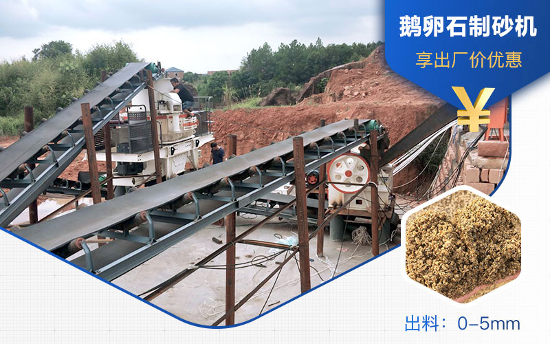 時產500噸鵝卵石制砂機多少錢一臺？