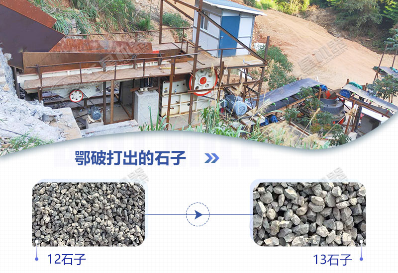 鄂破打出的石子能用嗎？打1213石子要多大的鄂破？