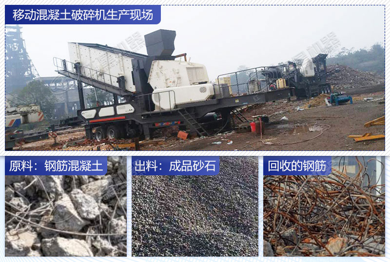 廢舊混凝土中帶鋼筋還能破碎嗎？用什么破碎機好？