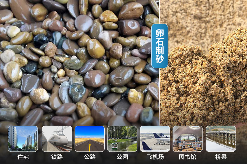 卵石制砂機設備有哪些？卵石制砂一噸多少成本錢？