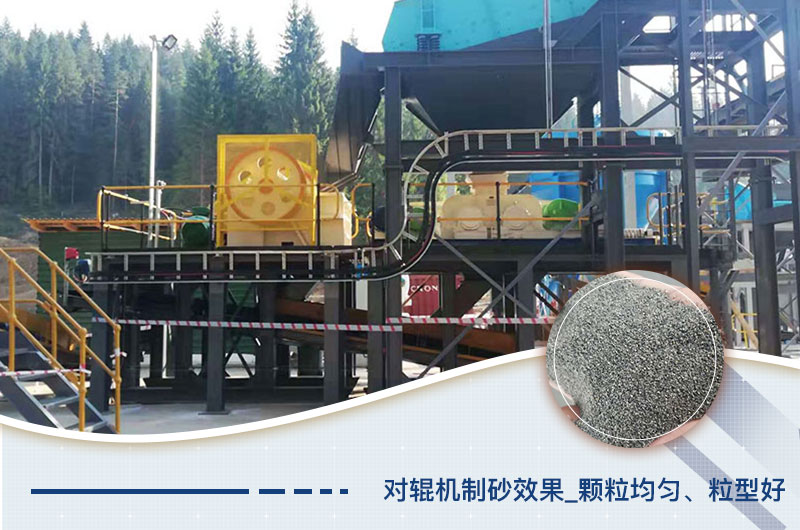 對輥式制砂機(jī)產(chǎn)量多少？附圖片及生產(chǎn)視頻