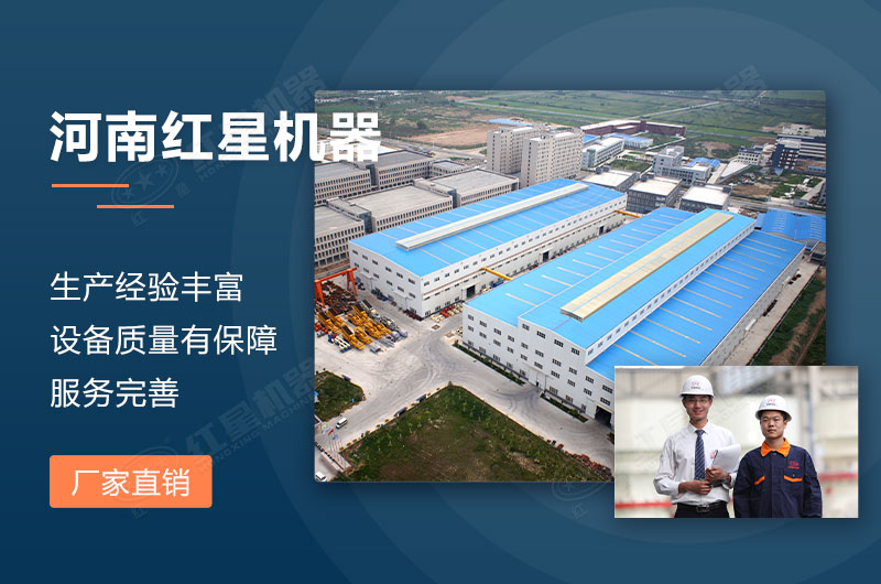 河南紅星機(jī)器廠家服務(wù)