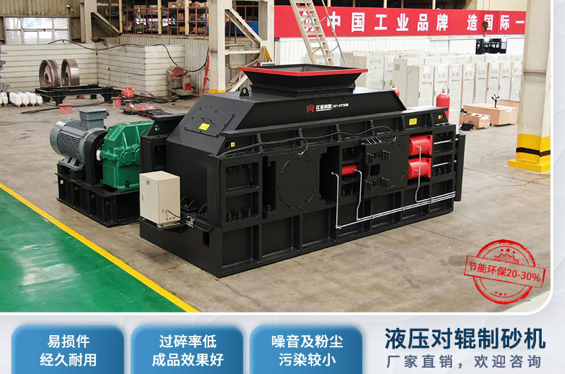 液壓對輥制砂機優勢